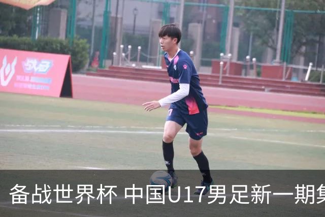 备战世界杯 中国U17男足新一期集训名单出炉
