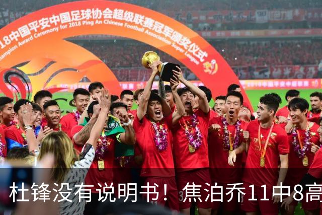 杜锋没有说明书！焦泊乔11中8高效17+9 连场获重用被郭士强激活