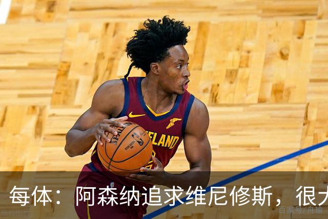每体：阿森纳追求维尼修斯，很大程度因阿尔瓦雷斯拒绝与他们沟通