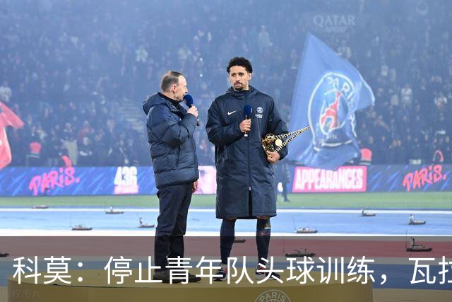 科莫：停止青年队头球训练，瓦拉内解释这一惊人决定