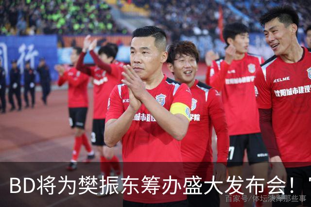 BD将为樊振东筹办盛大发布会！官方晒成绩欢迎 名嘴盼27年回归国乒